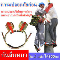 อุปกรณ์ปีนต้นไม้ อุปกรณ์ปีนเสาไม้ รองเท้าปีนต้นไม้ Tree climbing equipment Wooden pole climbing equipment Tree climbing shoesอุปกรณ์ปีนต้นไม้ อุปกรณ์ปีนเสาไม้ รองเท้าปีนต้นไม้ Tree climbing equipment Wooden pole climbing equipment Tree climbing shoes