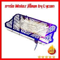 ? ราคาถูกที่สุด? สีไทเท Mslaz by lycan แข้งแรงคงทน ##อุปกรณ์มอเตอร์ไชค์ ยานยนต์ ครอบไฟท้าย ครอบไฟหน้า อะไหล่รถ อุปกรณ์เสริมมอเตอร์ไชค์ สติกเกอร์ หมวกกันน็อค