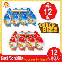 ดีเดย์ ช็อกโก้บิส ขนมหวาน ช็อกโลแลต แพ็ค12ชิ้น ขนาด12 กรัม