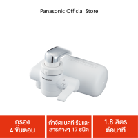 Panasonic เครื่องกรองน้ำแบบติดหัวก๊อก พร้อมไส้กรอง รุ่น TK-CJ300-WTH