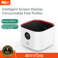 Niye Air Purifier A3 เครื่องฟอกอากาศสำหรับห้อง 26-65 ตร.ม กรองอากาศ กรองฝุ่น PM2.5