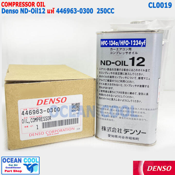 น้ำมัน คอมเพรสเซอร์ ND-Oil12 แท้ CL0019 DENSO 446963-0300 ความจุ 250cc ...