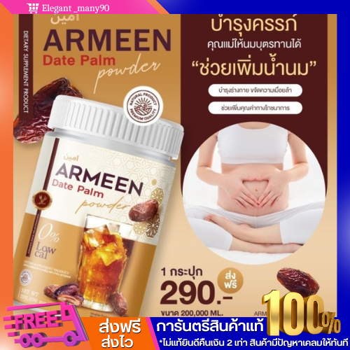 พร้อมส่ง-น้ำชงอินทผาลัม-เพิ่มน้ำนม-บำรุงเลือด-ลดเพลีย-คุมน้ำตาลในลือด-ลดคอเรสเตอรอล-ช่วยกู้หุ่นคุณแม่หลังคลอด