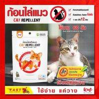 ก้อนไล่แมว Cat repellent C001