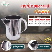 A HAUS อุปกรณ์ชงกาแฟ กระป๋องชงชา กระป๋องชงกาแฟ ที่ชงชา สำหรับชงชาชัก ผลิตจากสแตนเลส แข็งแรง ทนทาน มีให้เลือก 3 แบบ จำนวน 1 ชิ้น