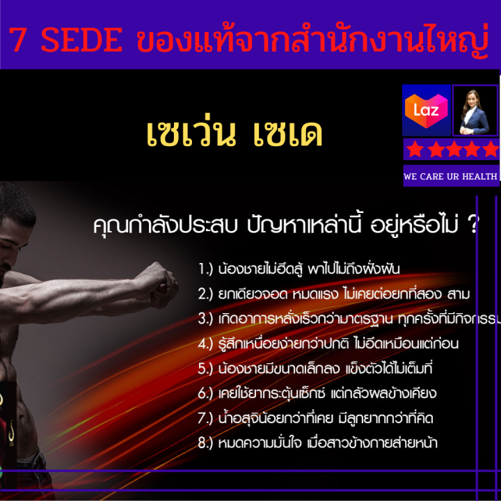 เซเว่น-เซเด-7sede-ผลิตภัณฑ์เสริมอาหารบำรุ่งท่านชาย-มีส่วนช่วยกระตุ้นระบบไหลเวียนเลือด