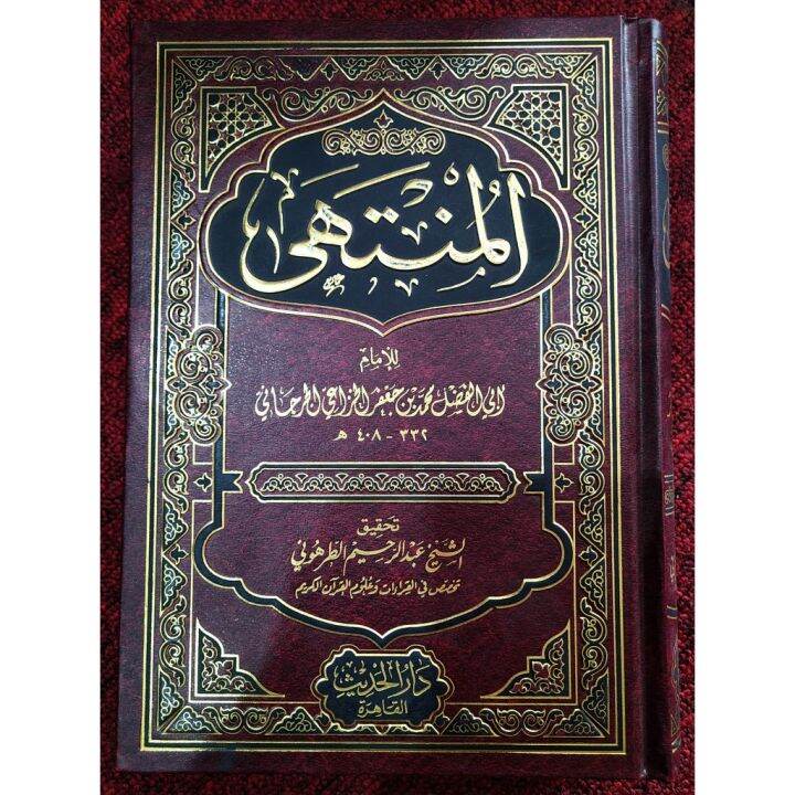 Al Muntaha Imam al Jurjani Lazada Indonesia