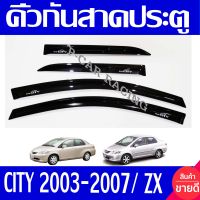 คิ้วกันสาด คิ้วประตู คิ้ว 4ชิ้น ดำทึบ ฮอนด้า ซิตี้ Honda City 2003 2004 2005 2006 2007 รุ่น ZX ใส่ได้