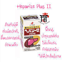 Heparize Plus II สำหรับผู้ที่มีการทำงานของตับผิดปกติ ดื่มแอลกอฮอล์เป็นประจำ อ่อนเพลีย ของแท้ 100% จากญี่ปุ่น 180 เม็ด