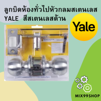 ลูกบิด Yeal สแตนเลส ไส้ทองเหลือง