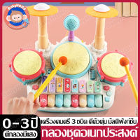 ของเล่นเด็ก0-6 กลอง ไมค์ร้องเพลงของเด็ก กลองเด็ก กลองพร้อมไมโครโฟน เปียนโน ของเล่นมีเสียง กลองเด็ก ไมค์เด็กเล่น เสริมพัฒนาการ เปียโนดนตรี piano toy