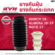 KAYABA  ยางกันกระแทกโช้ค+ยางกันฝุ่นโช้ค หน้า หลัง NISSAN MARCH 10- / ALMERA 10-19 / NOTE 17-