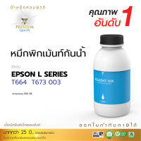 [ส่งฟรี] น้ำหมึกกันน้ำ 500ml หมึกเติมแท็งค์ เครื่องอิงค์เจ็ท Epson L-Series ทุกรุ่น (CYAN) น้ำเงิน คุณสมบัติกันน้ำ ทนแดด (สำหรับกระดาษชนิดผิวด้าน)