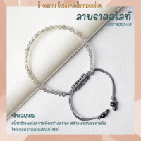 หินลาบราดอไลท์ เจียรเหลี่ยม เกรดจิวเวอรี่ สายถัก ขนาด 3 มิล Labradorite หินแห่งเวทมนตร์ ช่วยปกป้องพลังงานด้านลบ