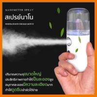 HOT!!ลดราคา เครื่องพ่นไอน้ำนาโนความชื้นแบบพกพาที่หน้า Facial Cooling Nano Spray ##ที่ชาร์จ แท็บเล็ต ไร้สาย เสียง หูฟัง เคส Airpodss ลำโพง Wireless Bluetooth โทรศัพท์ USB ปลั๊ก เมาท์ HDMI สายคอมพิวเตอร์