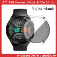 เคส ปิดจอ Huawei watch GT2e 46mm gt 2e case soft silicon protective case for huawei gt2e