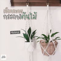 เชือกแขวนกระถางต้นไม้ ?Macrame มาคราเม่ ?ยาว 100 cm สีขาว