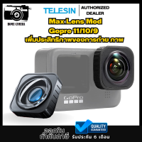 Telesin MAX Lens Mod เพิ่มประสิทธิภาพของการถ่าย สำหรับ GOPRO 11/10/9