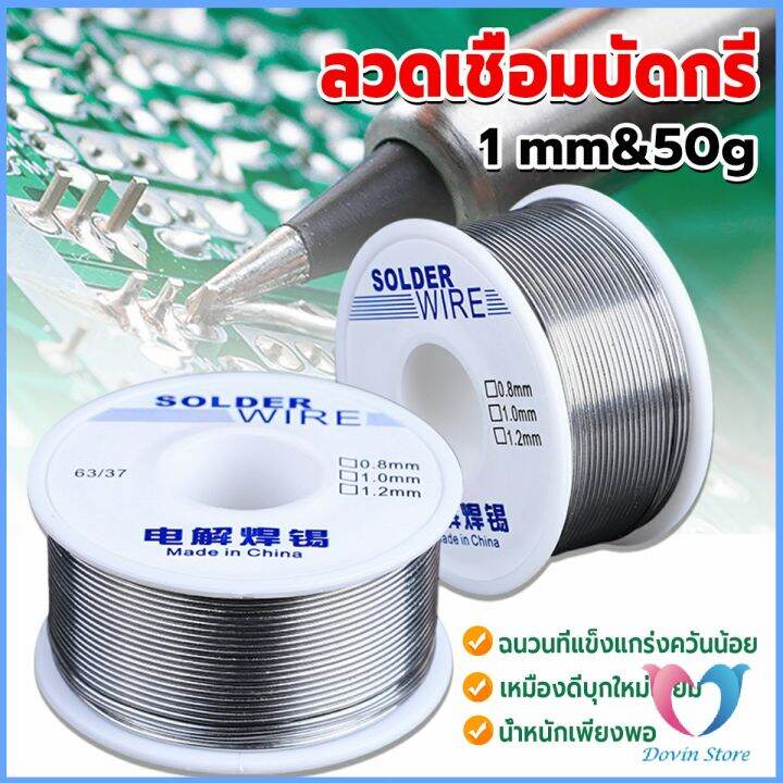 d-s-ลวดเชื่อมบัดกรี-นิกเกิล-ใช้แล้วทิ้ง-อุณหภูมิต่ํา-ใช้ง่าย-1-0mm-50g-solder-wire