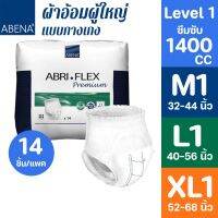 กางเกงผ้าอ้อมผู้ใหญ่ ABENA แบบกางเกง ซึมซับดี 1,400 CC นุ่มคล้ายผ้า นำเข้าจากเดนมาร์ก