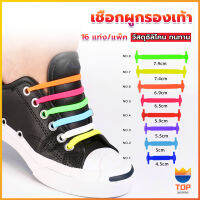 Top เชือกรองเท้าแบบซิลิโคน ไม่ต้องผูก 16 แท่ง / แพ็ค Lazy shoelaces