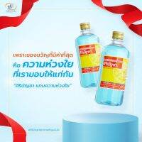 ศิริบัญชาแอลกอฮอล์โซลูชั่น 450 ml  Original Siribuncha ( ผลิดเมื่อวันที่ 21/6/2021 Exp.21/6/2024 ) สินค้าพร้อมส่ง [ ขอท่านละไม่เกิน 6 ขวด ]