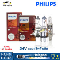 Philips H1 H3 H4 H7 Vision Original Auto Lamp 24V 3200K Standard Headlight 13258C1 13336C1 13342C1 13972PRC1 ไฟตัดหมอกหลอดไฟฮาโลเจน (1 หลอด)