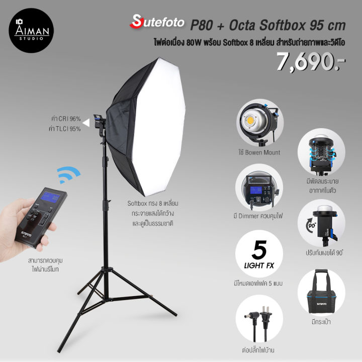 ไฟ Softbox SUTEFOTO P80 พร้อมตัวกรองแสง Octa Softbox ขนาด 95 ซม.