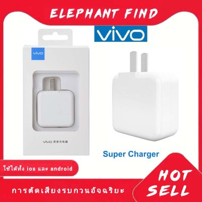 หัวชาร์จเร็ว VIVO ของแท้ รองรับ VIVO V9 V7+ V7 V5s V5Lite V5Plus V5 V3Max V3 Y85 Y81 Y71 Y65 Y55s Y53 Y55 Y21 Y51 Y35 Y37 Y31L รับประกัน1ปี