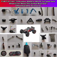 F14 F14A 1:10 Brushless 80 KMH 4WD RC อะไหล่รถยนต์ล้อฝาครอบมอเตอร์ Escgimbal ฐานเกียร์ความแตกต่างอุปกรณ์เสริมอื่นๆ