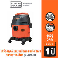 Black &amp; Decker เครื่องดูดฝุ่นแบบเปียกและแห้ง 2in1 ความจุ 15 ลิตร กำลังไฟ 1400วัตต์ รุ่น BDWD15-B1