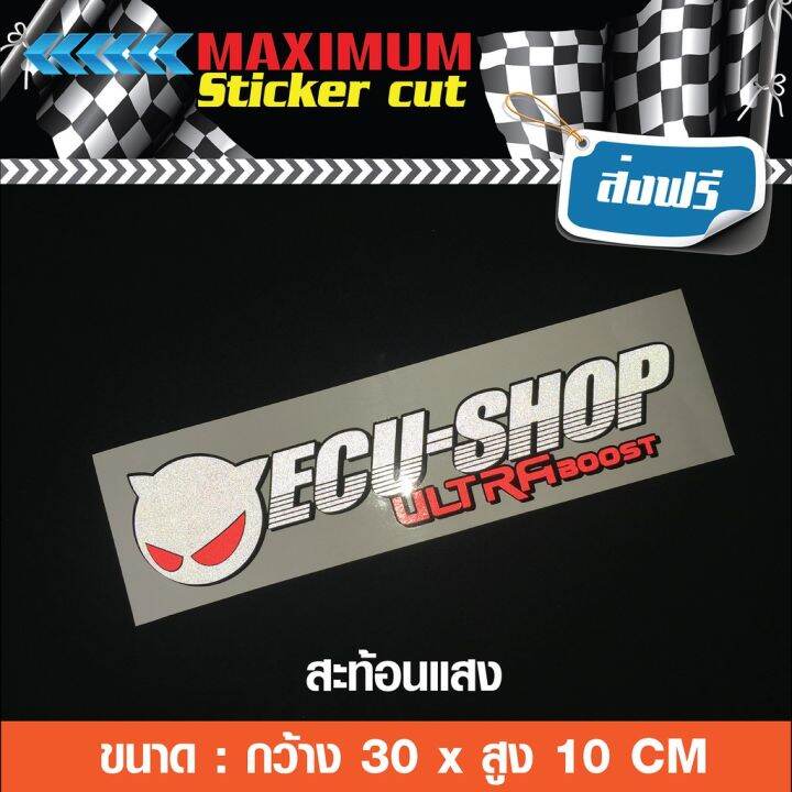 Pro +++ สติ๊กเกอร์ สติ๊กเกอร์ซิ่ง ECU SHOP ultra boost สติ๊กเกอร์สะท้อน ...