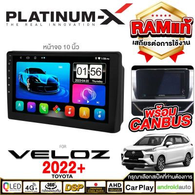 PLATINUM-X จอแอนดรอย 10นิ้ว TOYOTA VELOZ 2022 +CANBUS / โตโยต้า เวลอส +แคนบัส จอติดรถยนต์ ปลั๊กตรงรุ่น วิทยุ เครื่องเสียงรถ SIM  Android car GPS WIFI