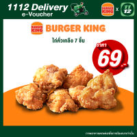 [E-Voucher] 1112 Delivery Discount Burger King Salted Chicken Bites 7 pcs  69 THB คูปองส่วนลดไก่คั่วเกลือเบอร์เกอร์คิงเมื่อสั่งผ่านแอป1112delivery มูลค่า 69 บาท ใช้ได้ถึง31 ตุลาคม 66