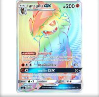 ลูกาลูกัน GX HR Full Art Card การ์ดโปเกมอน ภาษาไทย Pokemon Card Thai Thailand ของแท้