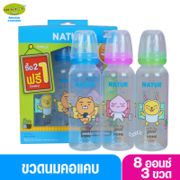 Natur เนเจอร์ KAKAO FRIENDS ขวดสำหรับเด็กทรงกลม PP 8 ออนซ์ แพ็ค3ขวด 50008