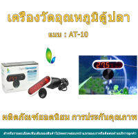 เครื่องวัดอุณหภูมิตู้ปลา ดิจิตอล JENECA AT-10 สีขาว (ไฟledสีแดง) at10 ที่วัดอุณหภูมิตู้ปลา