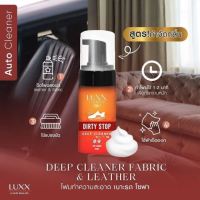 Luxx  Dirty Stop Deep Cleaner น้ำยาทำความสะอาดรองเท้า