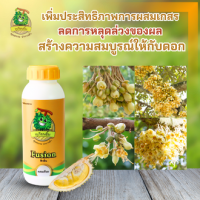 Fusion ( ฟิวชั่่่น ) 500 ml ปุ๋ยทุเรียน เพิ่มประสิทธิภาพการผสมเกสร ลดการหลุดล่วงของผล สร้างความสมบูรณ์ให้กับดอก