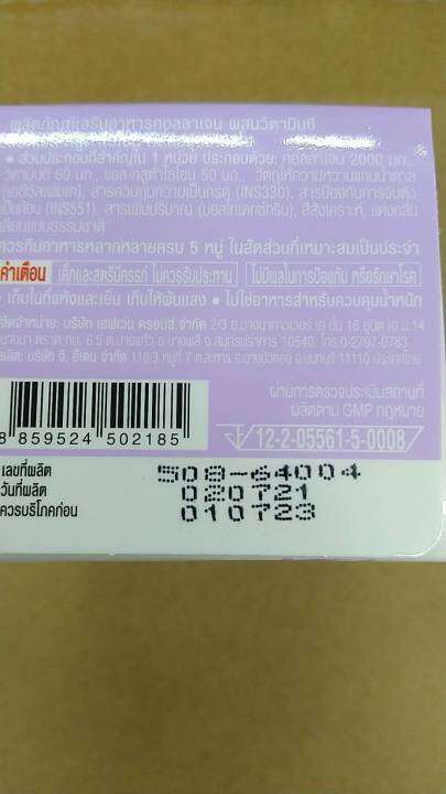 เพรสแอนด์เชค-คอลลาเจน-กลูต้า-ขนาด-3-5-กรัม-แพ็ค-12-กล่อง