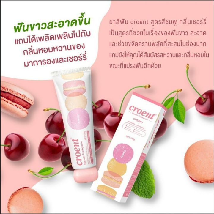 ยาสีฟันมาการองmakaron-croent-pink-ยาสีฟันฟอกฟันขาว-110-g