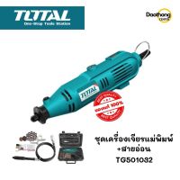 [ออกใบกำกับภาษีได้] TOTAL เครื่องเจียร์แม่พิมพ์ สายอ่อน TG501032 (x1เครื่อง)