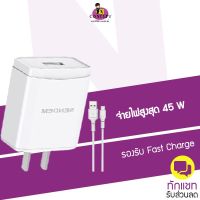 ชุดชาร์จ Sendem SDM-C17 6A ชาร์จเร็ว 45w Super fast charger USB ประกันศูนย์ 1 ปี