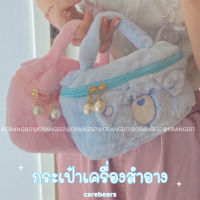 กระเป๋าพกพา กระเป๋าถือ กระเป๋าเครื่องสําอาง carebears แบบพกพา สําหรับเดินทาง พร้อมส่ง