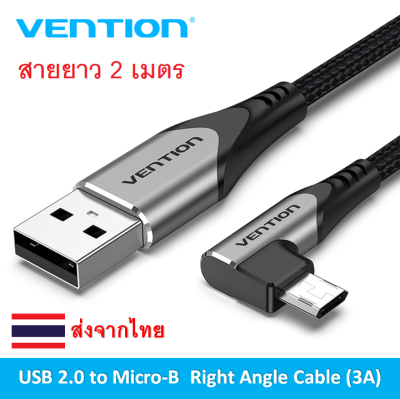 Vention USB 2.0-A to Micro-B Right Cable (3A) สายชาร์จ หรือเชื่อมต่อข้อมูล USB 2.0-A เป็น Micro USB 90 องศา สำหรับชาร์จโทรศัพท์ หรือเชื่อมต่อข้อมูลกับคอมพิวเตอร์