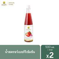 STRAWBERRY SQUASH ดอยคำ 2 ขวด น้ำสตอเบอร์รี่เข้มข้น หวานหอม อร่อย ปริมาณ 500 มิลลิลิตร