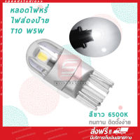 LED SMD หลอดไฟหรี่ ไฟส่องแผนที่ ไฟส่องป้าย ไฟส่องป้ายทะเบียน T10 W5W แสงสีขาว 6500K