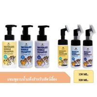 Hana Pet แชมพูอาบน้ำแห้งสุนัขและแมว 130 Ml / 320 Ml (ลดราคา)