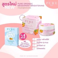 เพียว กระปุกชมพู ?  ครีมทารักแร้ สูตรออแกนิค PURE ขนาด 50 กรัม เเถมฟรี  สบู่  1  ก้อน