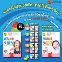 ชุดอัจฉริยะปั้นได้ สมองซีกซ้าย-ขวา พัฒนาได้ไร้ขีดจำกัด สำหรับ 2-7 ปี สำนักพิมพ์ นานมีบุ๊คส์คิดดี้